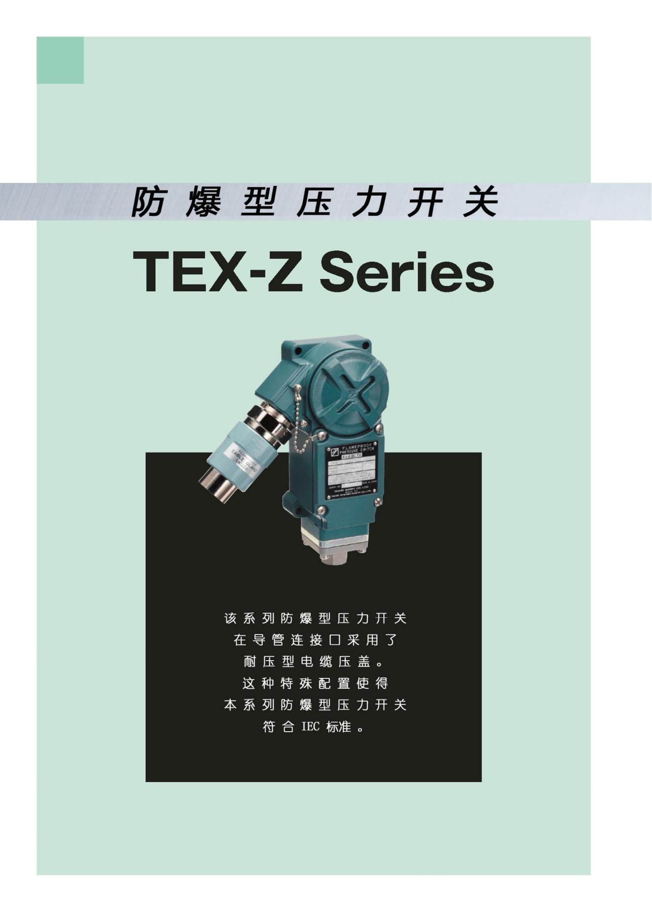 太平压力开关 Z系列中文版 2025_33.jpg